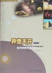 《异想天开：古今中外天文简史》/中国大百科全书普及/epub+mobi+azw3缩略图