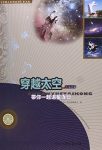 《穿越太空：带你一起追星逐日》/中国大百科全书普及/epub+mobi+azw3缩略图