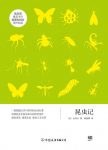 《昆虫记》亨利·法布尔/青少年读本，新课标推荐书目/epub+mobi+azw3缩略图
