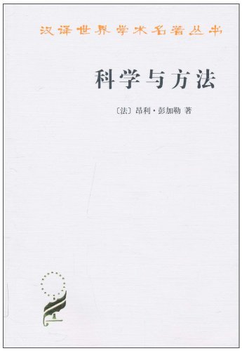 《科学与方法》昂利·彭加勒插图