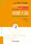 《唤醒大脑》道伊奇/神经可塑性如何帮助大脑自我疗愈/epub+mobi+azw3缩略图