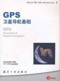 《GPS卫星导航基础》佐格/全球定位系统及相关的技术/epub+mobi+azw3插图