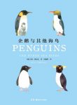 《企鹅和其他海鸟》马特·休厄尔/不知不觉插上翅膀/epub+mobi+azw3缩略图