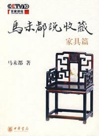 《马未都说收藏》马未都/玉器篇+陶瓷篇+杂项篇+家具篇/epub+mobi+azw3插图3 《马未都说收藏》马未都/玉器篇+陶瓷篇+杂项篇+家具篇/epub+mobi+azw3插图3