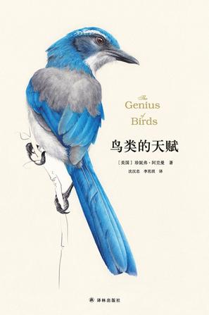 《鸟类的天赋》阿克曼/鸦能记住5000个贮藏食物的地点/epub+mobi+azw3插图