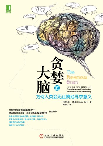 《贪婪的大脑》丹尼博尔/为何人类会无止境地寻求意义/epub+mobi+azw3插图