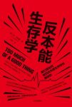 《反本能生存学》李·戈德曼/有助于现代人获得健康/epub+mobi+azw3缩略图