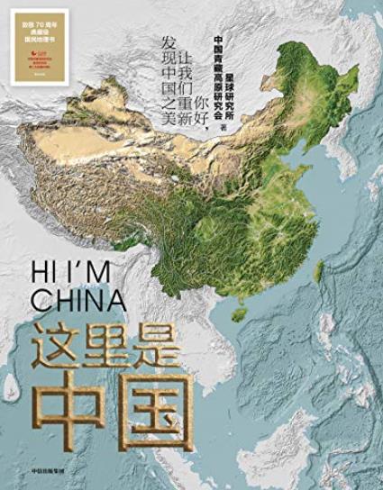 《这里是中国》/足不出户一起探索雪山江河城市，人间/epub+mobi+azw3插图