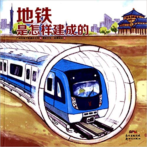 《地铁是怎样建成的》/从规划土建机电安装建造全过程/epub+mobi+azw3插图