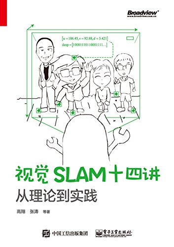 《视觉SLAM十四讲:从理论到实践》高翔/自动无人驾驶/epub+mobi+azw3插图