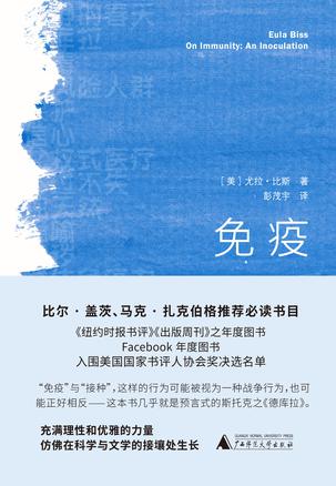 《免疫》尤拉·比斯/三十文笔优雅思想深入的文章构成/epub+mobi+azw3插图