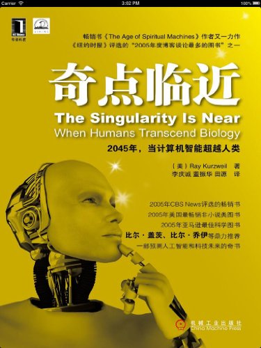 《奇点临近》雷·库兹韦尔/预测人工智能科技未来奇书/epub+mobi+azw3插图