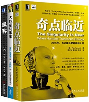 《奇点临近+黑客+大教堂与集市》/预测人工智能和科技/epub+mobi+azw3插图