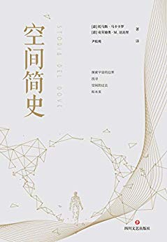 《空间简史》托马斯·马卡卡罗/跨越百万年空间探索史/epub+mobi+azw3插图