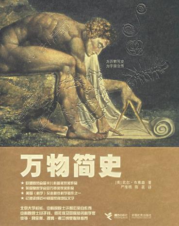 《万物简史》[彩图珍藏版]布莱森/体现科普写作的艺术/epub+mobi+azw3插图