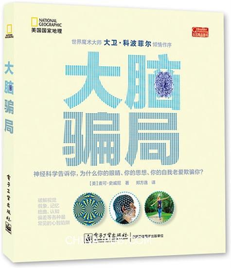 《大脑骗局》麦可·史威尼/震撼十足而又充满机智与洞见/epub+mobi+azw3插图