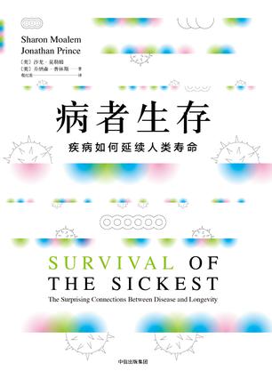 《病者生存》沙龙·莫勒姆/为什么亚洲人喝酒容易脸红/epub+mobi+azw3插图
