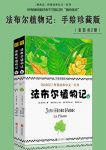 《法布尔植物记:手绘珍藏版》套装共2册/植物世界研究/epub+mobi+azw3缩略图