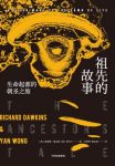 《祖先的故事》理查德·道金斯/公众传播科学经典力作/epub+mobi+azw3缩略图
