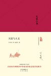 《大家小书:天道与人文》竺可桢/中国气候变化及规律/epub+mobi+azw3缩略图