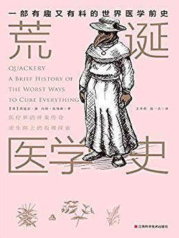 《荒诞医学史》/一本彻底颠覆你对传统医学理解的书/epub+mobi+azw3插图