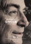 《发现的乐趣》理查德·费曼/我们以领略到科学的魅力/epub+mobi+azw3缩略图
