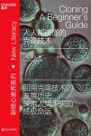 《人人都该懂的克隆技术》亚伦·莱文/克隆技术重要吗/epub+mobi+azw3缩略图