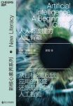 《人人都该懂的人工智能》惠特比/机器人会取代人类吗/epub+mobi+azw3缩略图