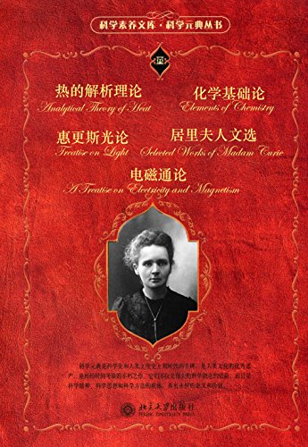 《科学元典套装》[一到六]/阅读科学大师们的经典著作/epub+mobi+azw3插图1