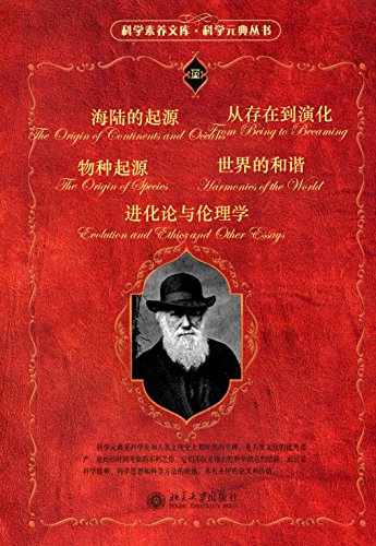 《科学元典套装》[一到六]/阅读科学大师们的经典著作/epub+mobi+azw3插图2