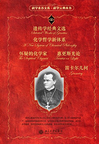 《科学元典套装》[一到六]/阅读科学大师们的经典著作/epub+mobi+azw3插图4