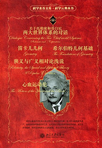 《科学元典套装》[一到六]/阅读科学大师们的经典著作/epub+mobi+azw3插图5