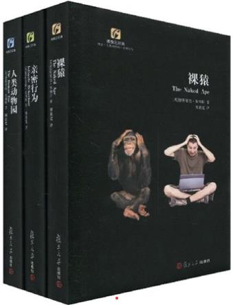 《裸猿三部曲》莫利斯/裸猿+人类动物园+亲密行为/epub+mobi+azw3插图