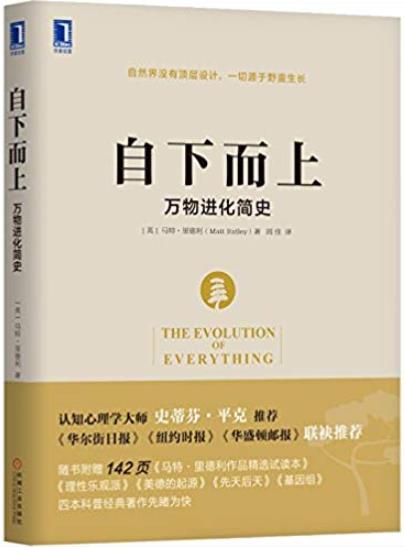 《自下而上:万物进化简史》里德利/一部万物进化历史/epub+mobi+azw3插图