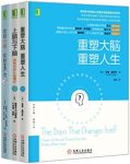 《重塑大脑三部曲》[共3册]查普曼/关于大脑冷知识/epub+mobi+azw3缩略图