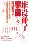 《谁设计了宇宙》/万物背后秘密推手与即将来临时代/epub+mobi+azw3缩略图