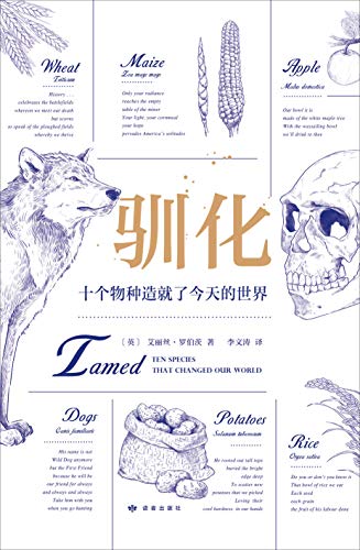 《驯化》艾丽丝·罗伯茨插图