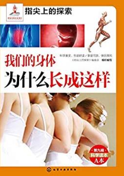 《我们的身体为什么长成这样》/控制遗传变异及活动/epub+mobi+azw3插图