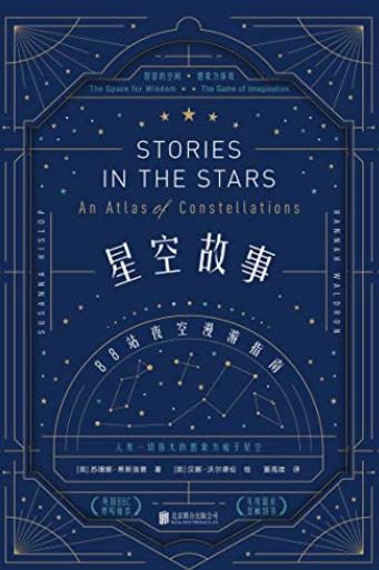 《星空故事》苏珊娜·希斯洛普/给生活仰望夜空机会/epub+mobi+azw3插图