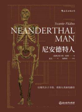《尼安德特人》斯万特·帕博/一探我们如何成为人类/epub+mobi+azw3插图