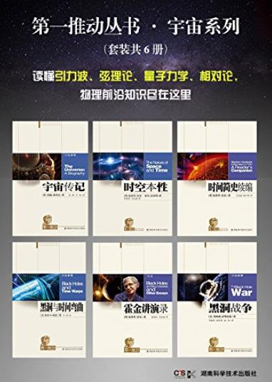 《第一推动丛书·宇宙系列》共6册/宇宙黑洞与时空/epub+mobi+azw3插图
