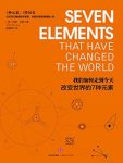 《我们如何走到今天:改变世界的7种元素》/约翰布朗/epub+mobi+azw3缩略图
