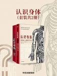 《认识身体》[套装共2册]/全面升级对身体的认知/epub+mobi+azw3缩略图