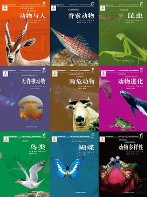 《国家动物博物馆馆藏珍品：野生动物保护科普丛书》azw3插图