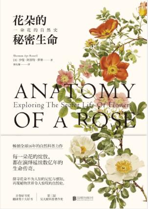 沙曼·阿普特·萝赛《花朵的秘密生命》epub+mobi+azw3版插图