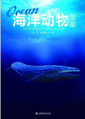 赵云等编《海洋动物图鉴》&大量精美的彩色图片epub+azw3版插图
