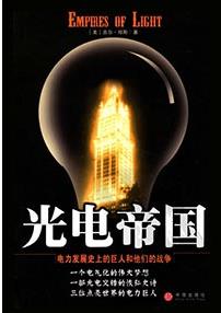 《光电帝国插图