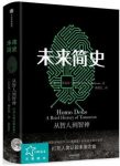 青年怪才尤瓦尔·赫拉利力作《未来简史》中文版&EPUB精排版缩略图