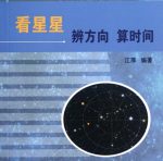 《看星星缩略图