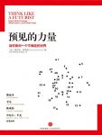 《预见的力量》萨默斯/当你面对一个不确定的世界/epub+mobi+azw3缩略图